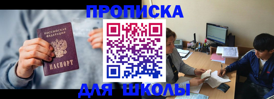 купить прописку в Чайковском