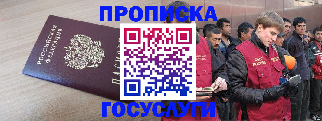 купить прописку в Чайковском